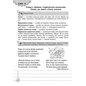 Зошит з розвитку мовлення, 3 клас., Г. Жук, В. Федієнко, 978-966-429-142-9, фото 2