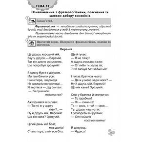 Зошит з розвитку мовлення, 3 клас., Г. Жук, В. Федієнко, 978-966-429-142-9, фото 2