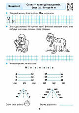Грамотійко 5+. Робочий зошит для старшого дошкільного віку. Ранок О900881У, фото 3