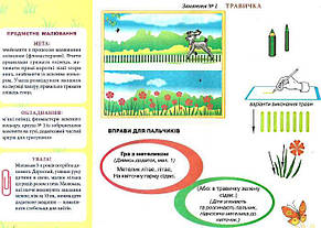 Альбом з малювання. Молодша група 3-4 роки. Частина 1 + шаблони. Панасюк І. Ранок 11113016у, фото 2