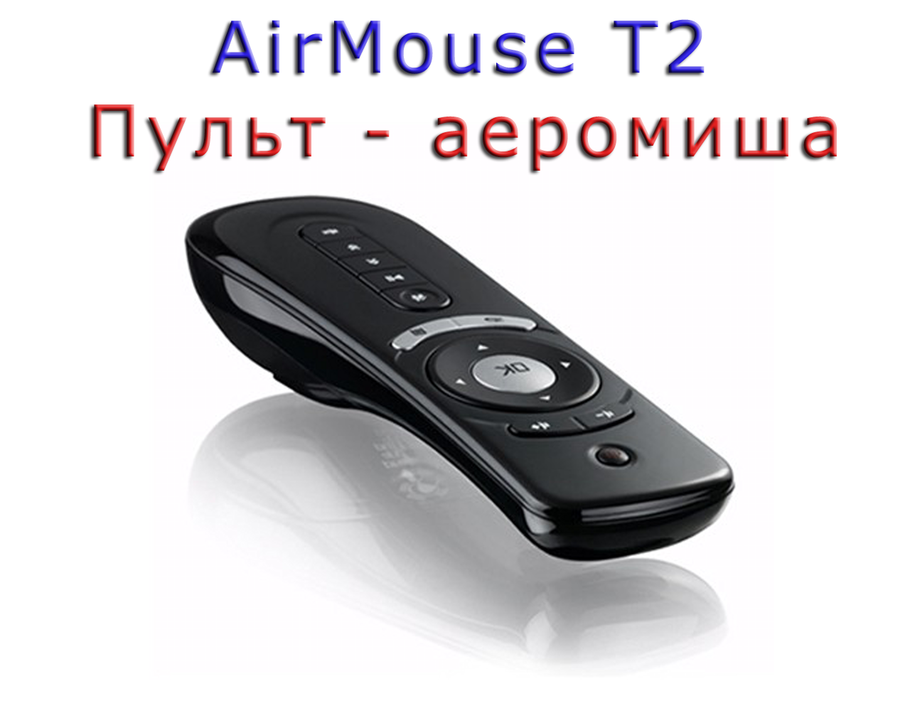 Пульт T2 (з гіроскопом), фото 1