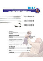 Дріт-електрод ендокардиальний для постійної стимуляції серцевої діяльності — ПЕПУ-1, 4