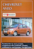 CHEVROLET AVEO Модели с 2006 года Руководство по ремонту и эксплуатации