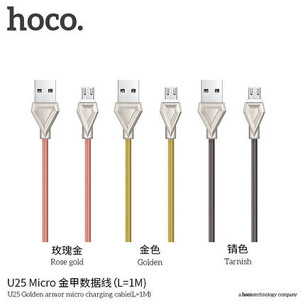 USB-кабель Hoco U25 Golden Armor (3 кольори) , фото 1