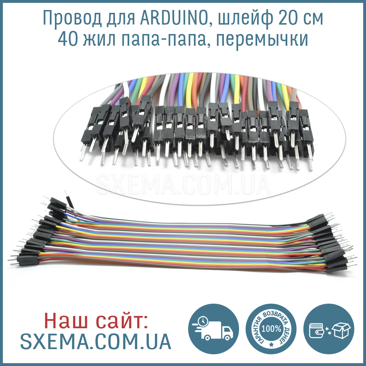 Провод для Arduino, папа-папа, 40жил шлейф 20см, перемычки : продажа ...