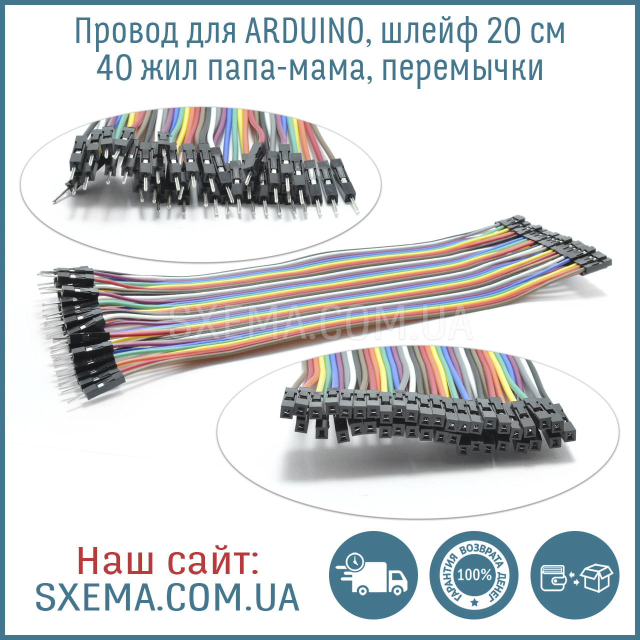 Провод для Arduino, мама-папа, 40жил шлейф 20см, перемычки: продажа ...