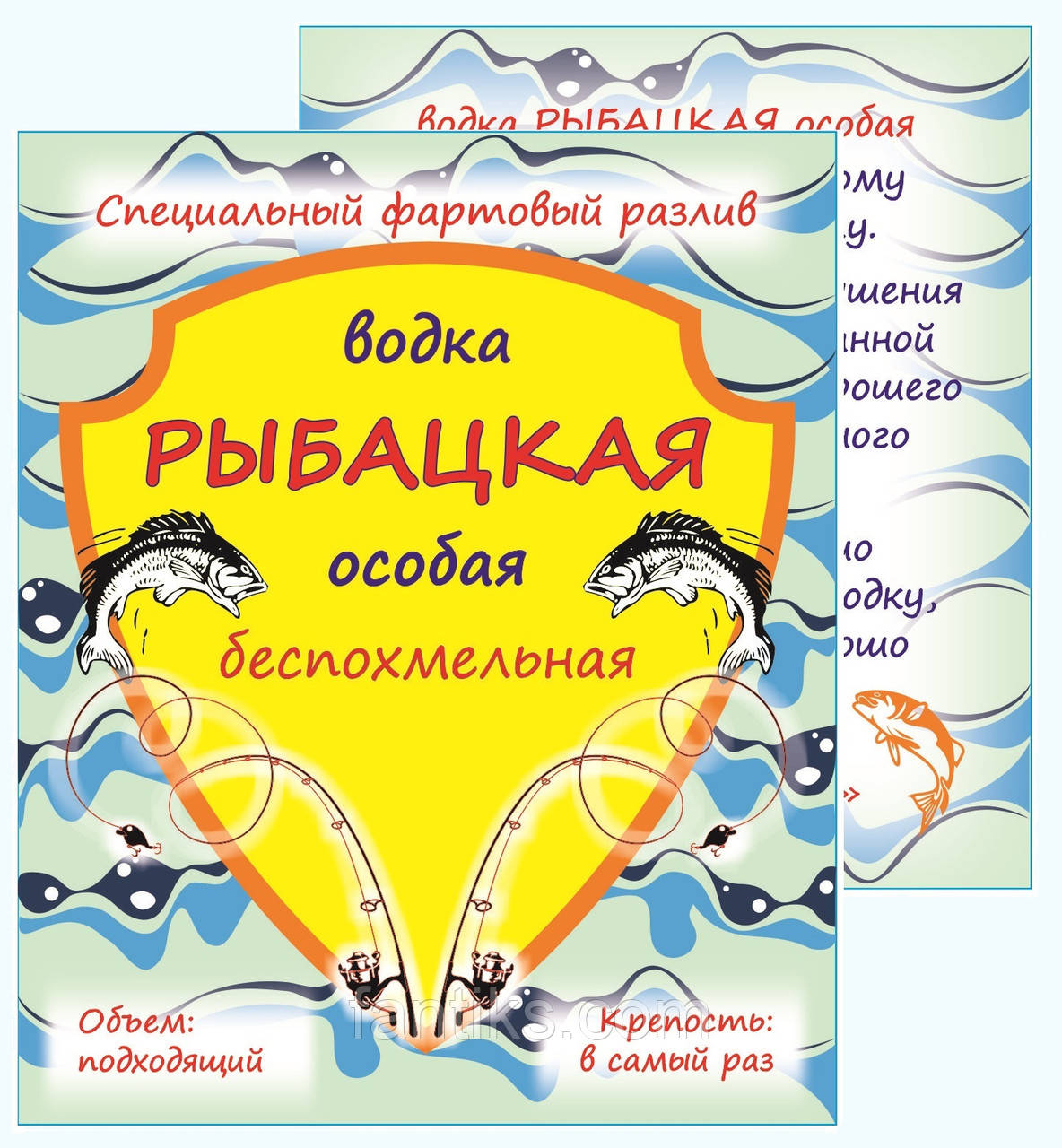 Горілка РИБАЛЬСЬКЕ - комплект сувенірних етикетки на пляшку