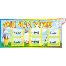 Стенд для дитячого садка ми чергуємо "Журавлики"