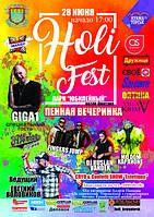 Зустрічай незабутній Holi Fest та пінну вечірку!