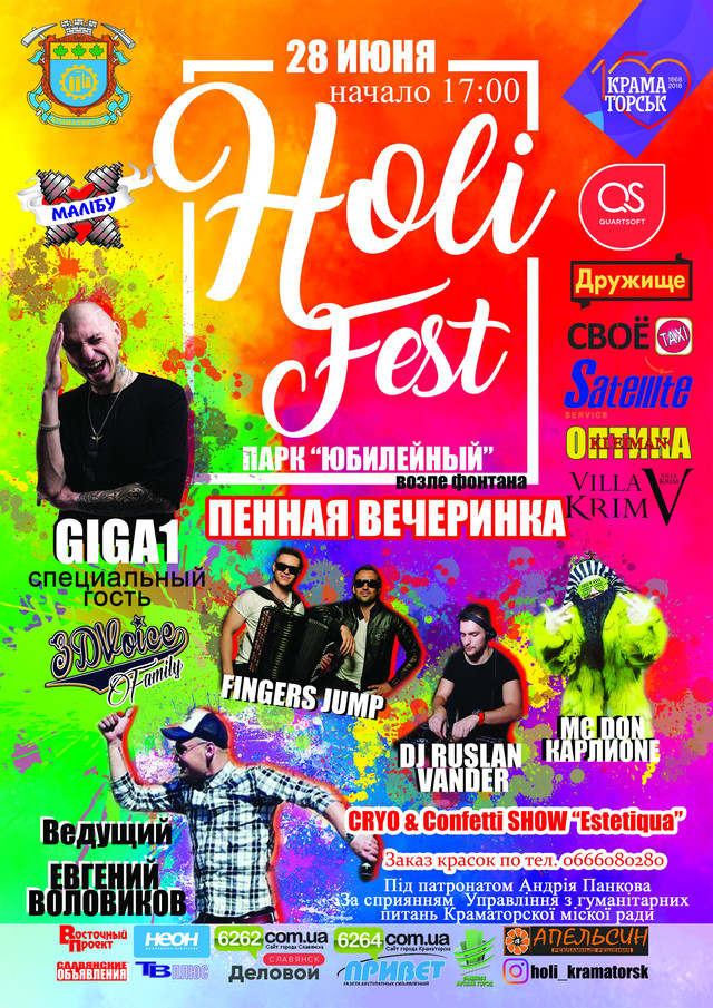 Зустрічай незабутній Holi Fest та пінну вечірку! 