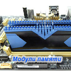 Оперативна пам'ять