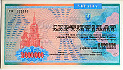 Сертифікат на 2000000 карбованців Unc