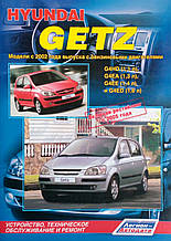 HYUNDAI GETZ  
Моделі з 2002 року  
Пристрій, технічне обслуговування та ремонт