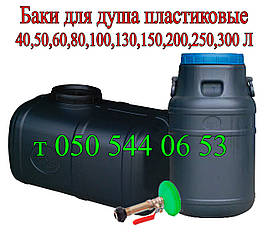 Бак для душу дачний