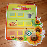 Стенд для дитячого садка ми чергуємо "Наші помічники"", фото 3
