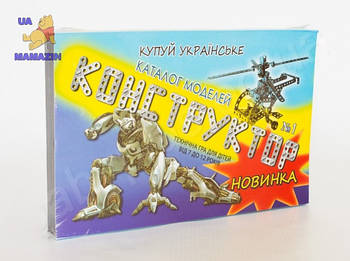 Металевий конструктор малий №1 G-Rich