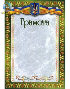 Грамота А4 ГР-15 "Україна" 76253