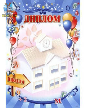 Диплом А4 ГР-31 дитячий 81359