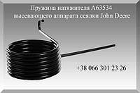 Пружина натяжителя A63534 сеялки John Deere