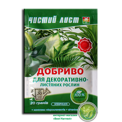 Добриво для декоративно-листяних 20 г «Чистий лист», оригінал, фото 1