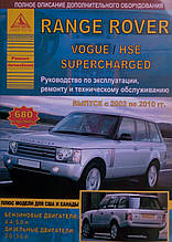 Книга RANGE ROVER VOGUE / HSE SUPERCHARGED Моделі 2002-2010 рр. Керівництво з ремонту й експлуатації