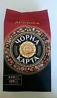 Кофе Черная Карта в зернах 1 кг