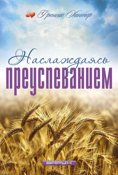 Насолоджуючись досягненням успіху