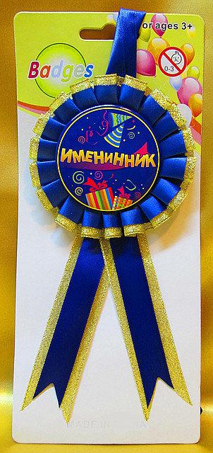 Медаль ювілейна Іменинник, Синій, Жовтий