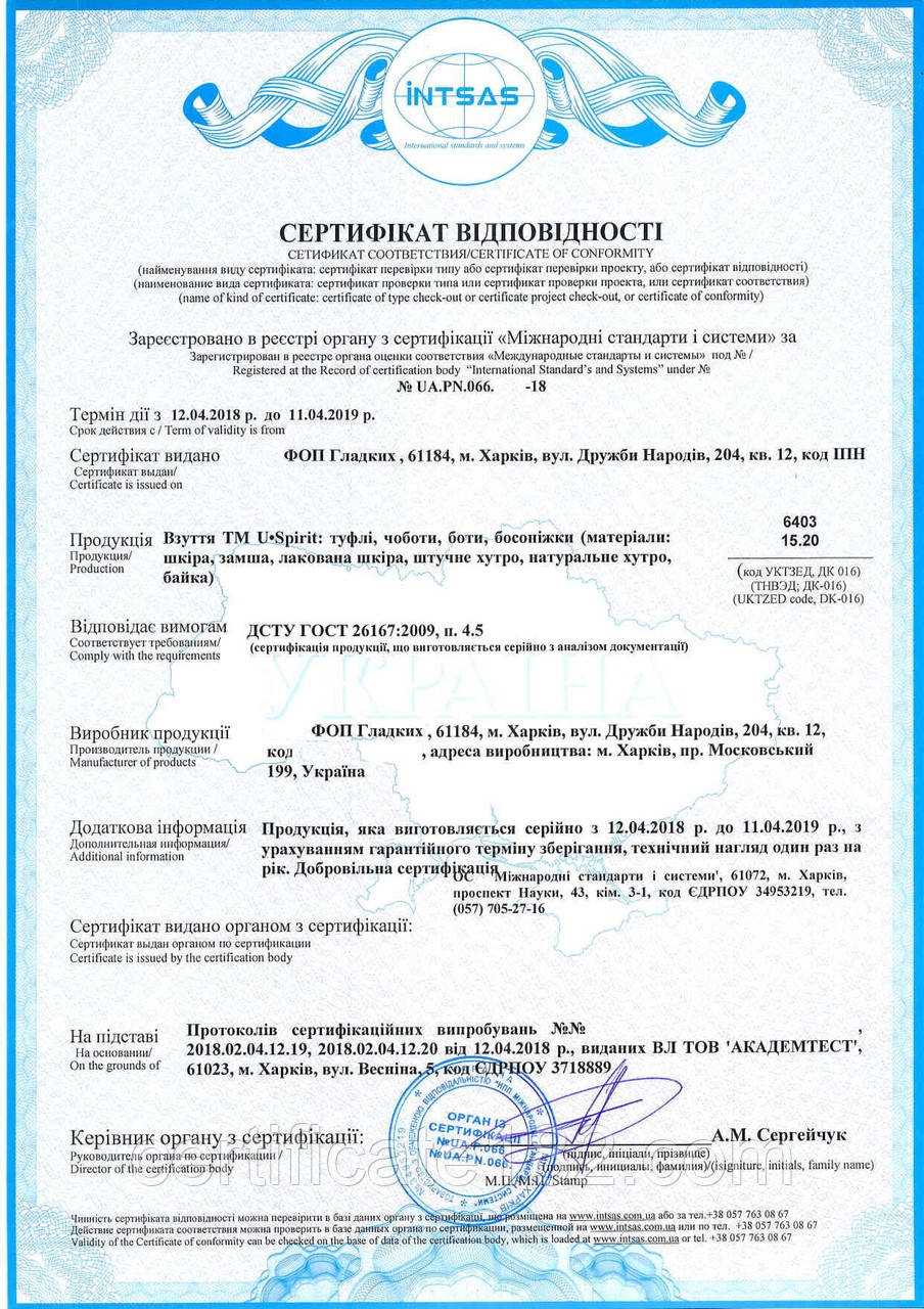 Сертифікація взуття, одягу та інших продовольчих товарів