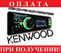 Автомагнитола KENWOOD 1056 (USB-SD-FM-AUX-ГАРАНТИЯ-ПУЛЬТ)