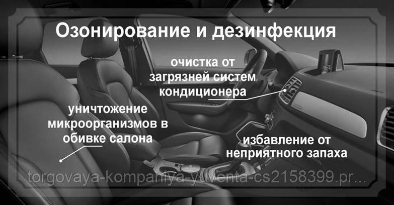 Видалення (усунення) запаху в авто. Озонування