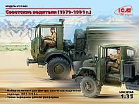 Советские водители (1979-1991 г.). Набор фигур в масштабе 1/35. ICM 35641