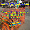 Сітка висота 1м. Помаранчева пластикова аварійна - універсальна, для заборів і огорож, декоративна., фото 3