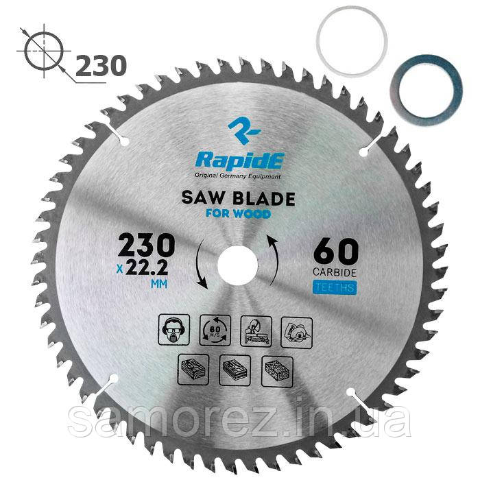 Пильный диск по дереву Rapide 230мм(60Т) - фото 1 - id-p468676255