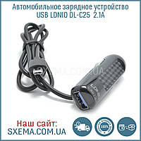 Автомобільний зарядний пристрій для телефона USB LDNIO DL-C25 2.1 A, кабель micro USB, автомобільна зарядка