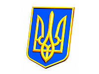 Герб Украины на стену, герб Украины настенный, Герб трезубец, трезубец Украины объемный желтый пластиковый