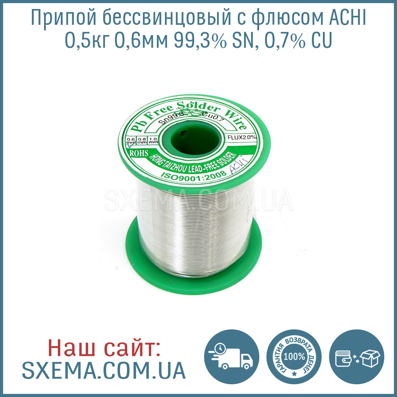 Припій для паяння безолив'яний з флюсом ACHI 0,5 кг 0,6 мм 99,3% SN, 0,7% CU