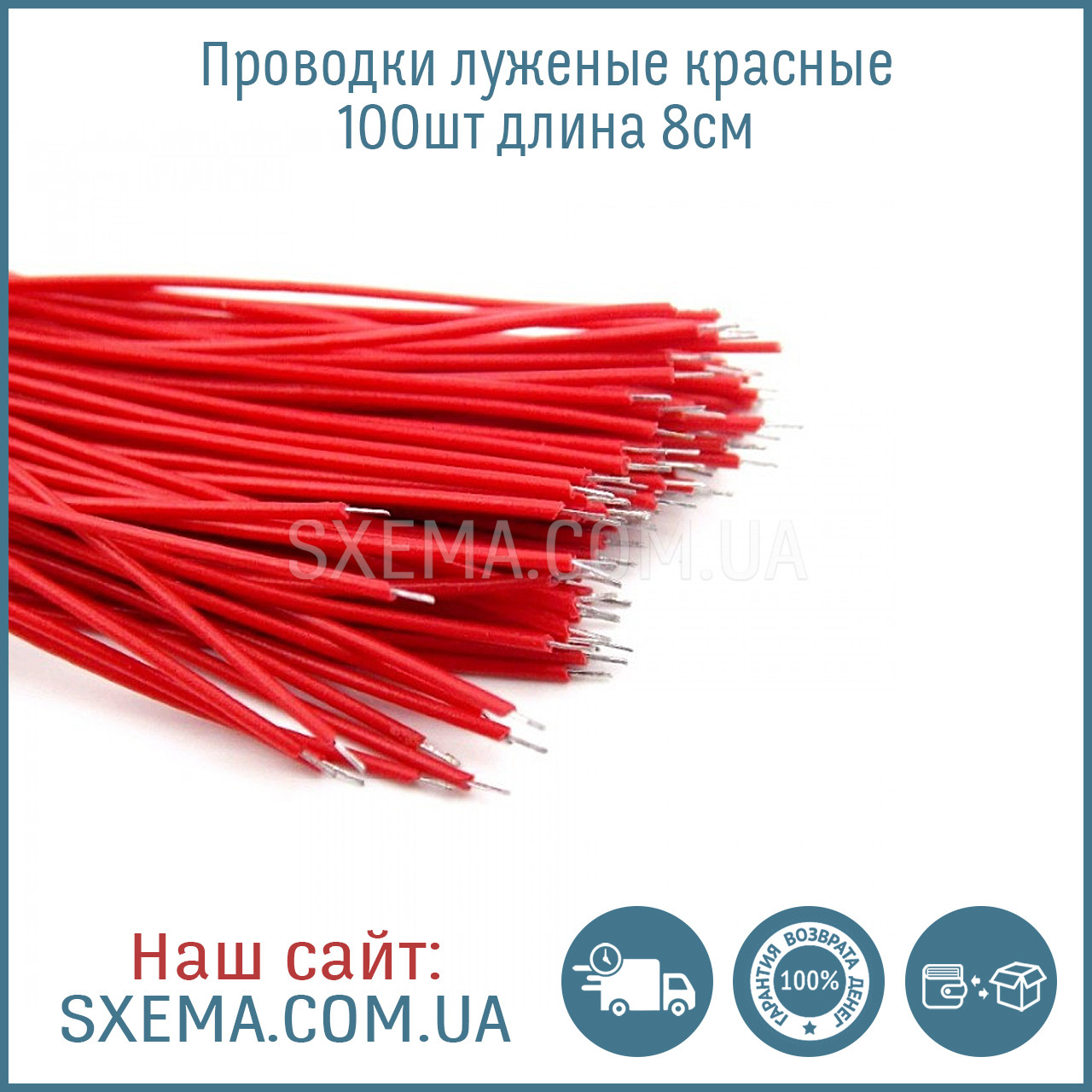 Проводини лужні червоні 100 шт. довжина 8 см