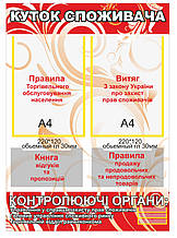 Стенд "Куточок покупця"