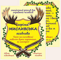 МИСЛИВСЬКА Горілка особлива - комплект наклейок на пляшку