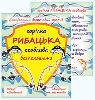 Горілка РИБАЦЬКА особлива - комплект сувенірних наклейок на пляшку