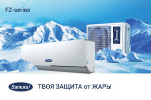 Кондиціонери Samurai бюджетні 