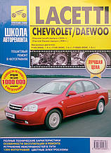 CHEVROLET / DAEWOO  LACETTI  
Моделі з 2003 року  
Посібник з ремонту й експлуатації