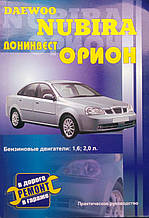 DAEWOO NUBIRA  
ДІНВІСТ ОРІОН  
Моделі з 1996 року  
Ремонт у дорозі  
Ремонт у гаражі