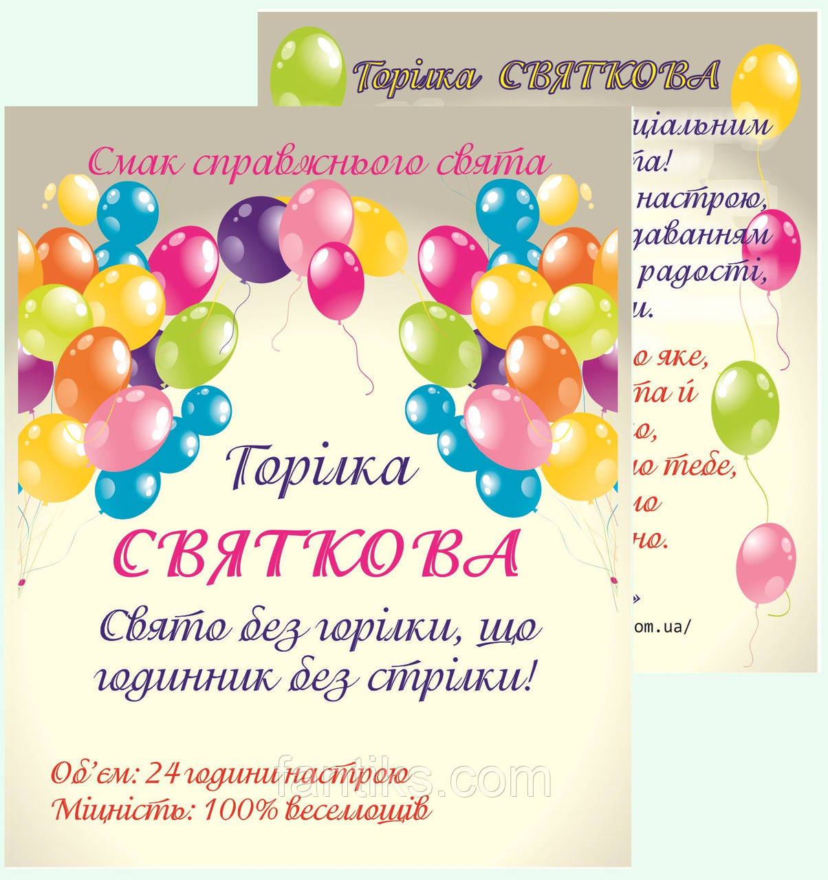 Святкова горілка- комплект сувенірних наклейок на пляшку