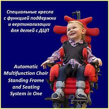 Спеціальні крісла з функцією підтримки і вертикалізації для дітей з ДЦП