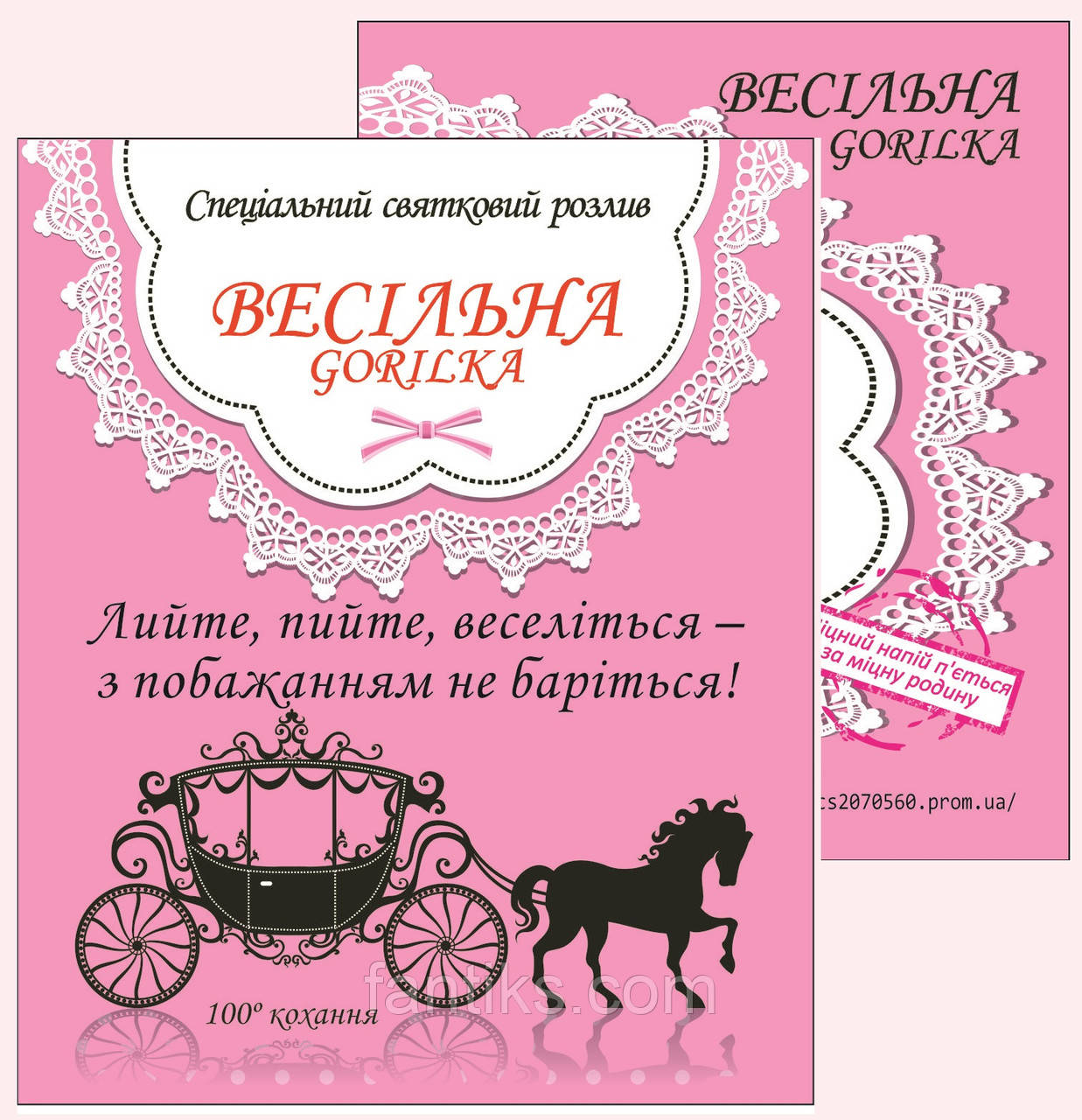 Горілка ВЕСІЛЬНА - комплект сувенірних наклейок на пляшку