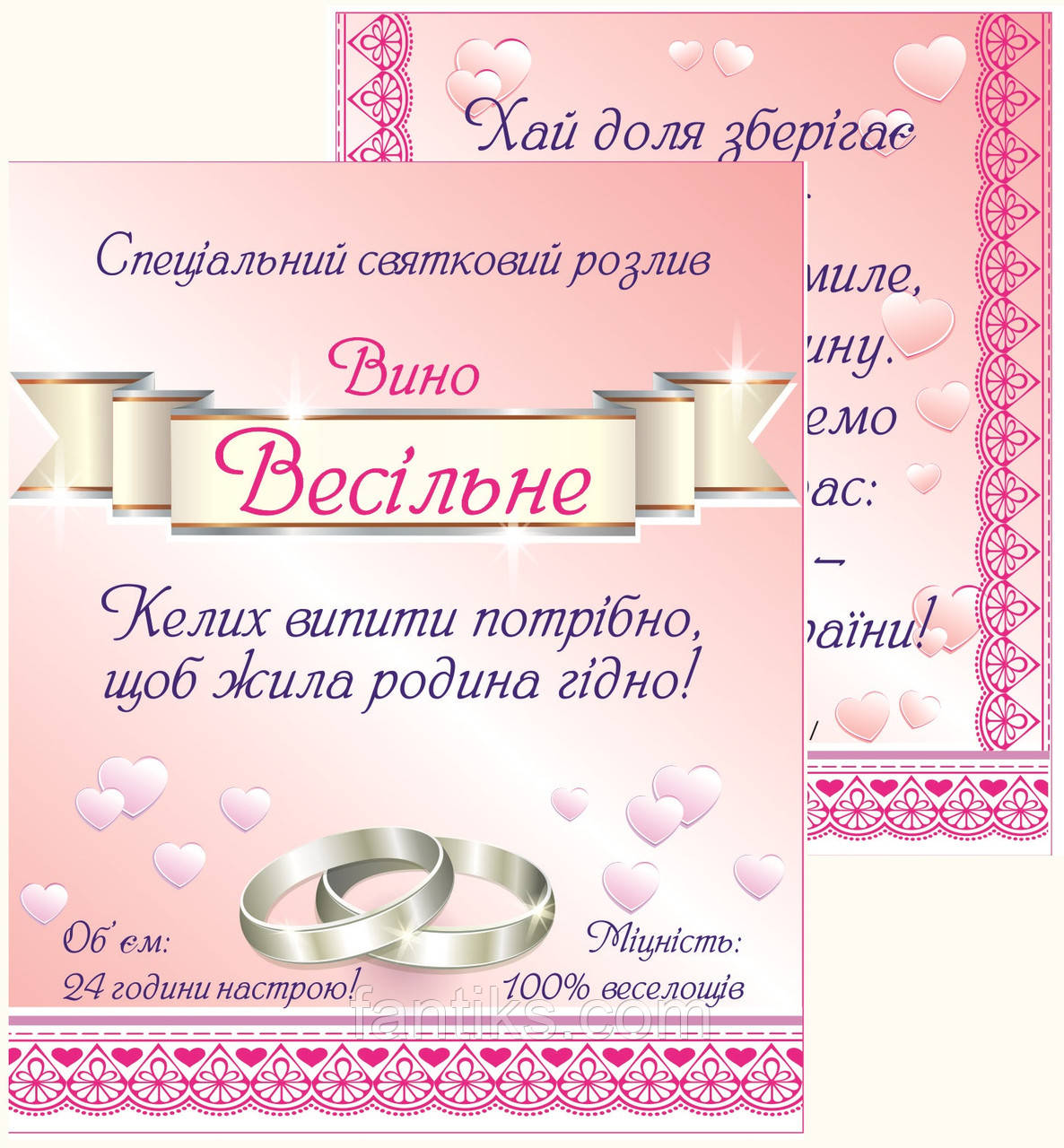 Вино Весільне - комплект наклейок на пляшку
