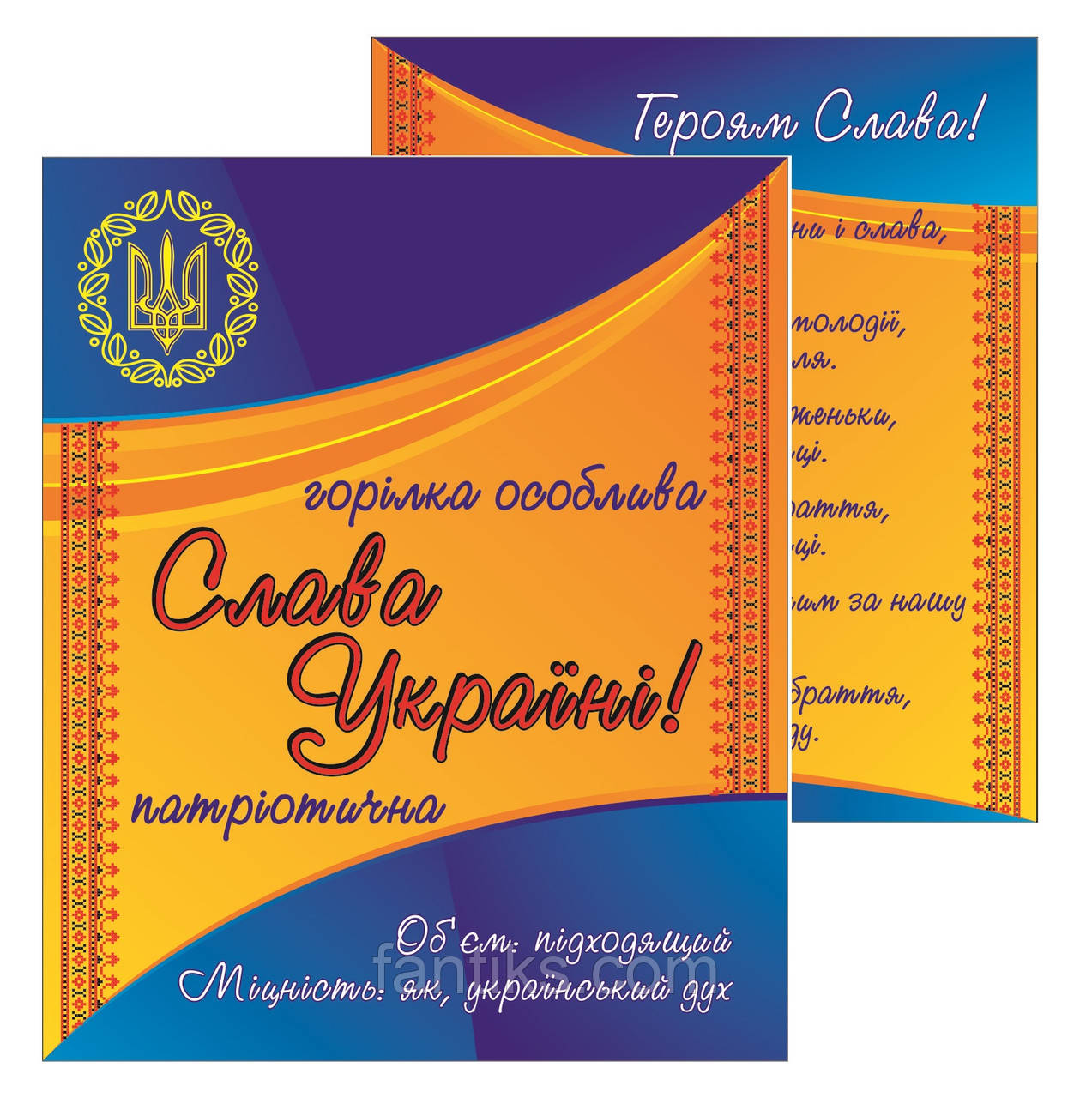 Горілка "Слава Україні!" - комплект наклейок на пляшку