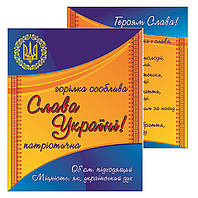Горілка "Слава Україні!" - комплект наклейок на пляшку